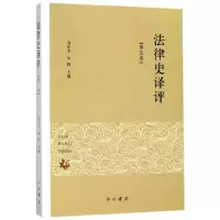 音像法律史译评(第5卷)编者:周东平//朱腾