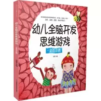 音像幼儿全脑开发思维游戏 亲近自然包蕾 编