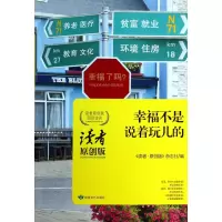 音像幸福不是说着玩儿的(读者原创版高端访谈)读者原创版杂志社
