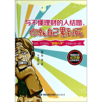 音像与不懂理财的人结婚你就自己累到死(韩)李泉|译者:千太阳