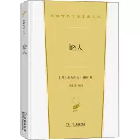 音像论人(英)亚历山大·蒲柏
