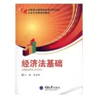 音像经济法基础赵本凯主编