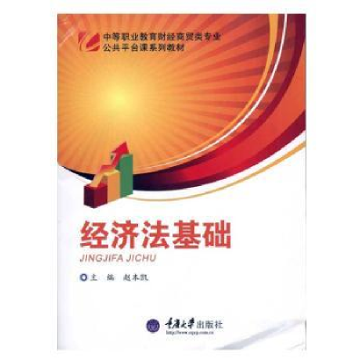 音像经济法基础赵本凯主编
