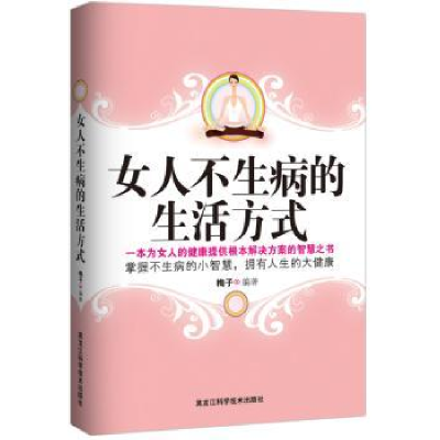音像女人不生病的生活方式梅子编著