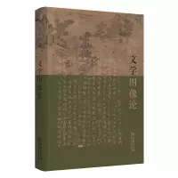 音像文学图像论赵宪章 著