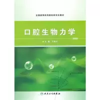 音像口腔生物力学于海洋 主编