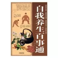 音像自我养生百事通樊孟编著