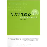 音像与大学生谈心--谈谈我们的信仰与现实杜学文