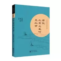 音像图说北京大运河文化带李建平
