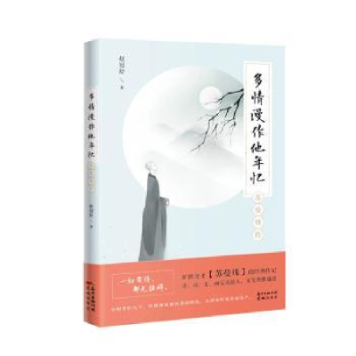 音像多情漫作他年忆:苏曼殊传[中国]赵冠舒
