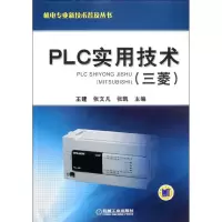 音像PLC实用技术(三菱)王建 等编