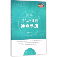 音像新编食品添加剂速查手册/食品科技系列编者:何春毅
