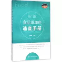 音像新编食品添加剂速查手册/食品科技系列编者:何春毅