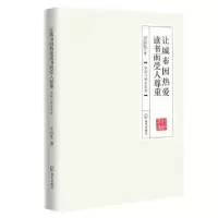 音像让城市因热爱读书而受人尊重:阅读与城市发展王京生