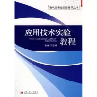 音像应用技术实验教程吴志刚主编