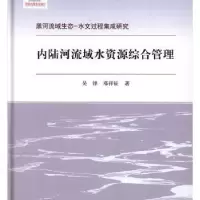 音像内陆河流域水资源综合管理吴锋,邓祥征
