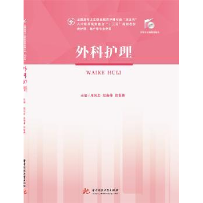音像外科护理周剑忠
