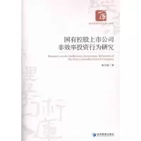 音像国有控上公司非效率行为研究唐克敏