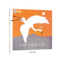 音像白鹭小逸的一家/绘本里的中国张晓玲