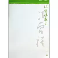 音像汪曾祺散文(中华散文珍藏版)汪曾祺