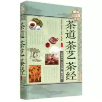 音像茶道茶艺茶经(全彩白金版)(精)徐馨雅