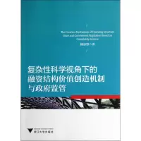 音像复杂科学视角下的融资结构价值创造机制与监管杨忠智