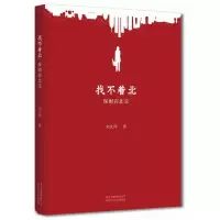 音像找不着北(保姆在北京)刘庆邦