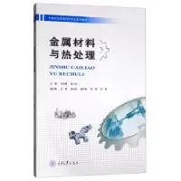 音像金属材料与热处理李贞惠
