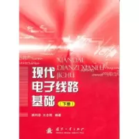 音像现代线路基础(下册)陆利忠,王志刚编著