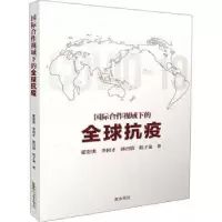 音像国际合作视域下的全球抗疫张贵洪,李因才,邱昌情 等
