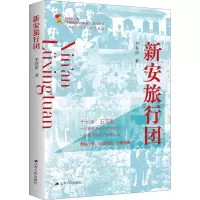 音像新安旅行团李春雷