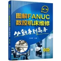 音像图解FANUC数控机床维修从新手高王吉明 主编