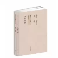 音像钱穆先生全集----讲堂遗录(全二册)钱穆 著