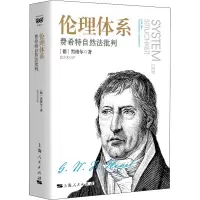 音像伦理体系 费希特自然法批判(德)黑格尔