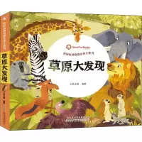 音像好好玩的生命立体书 草原大发现七色王国 编