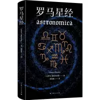音像罗马星经(古罗马)曼尼利乌斯