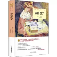 音像当你老了(爱尔兰)叶芝