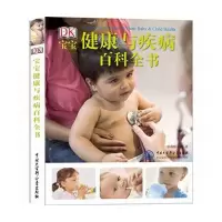 音像DK宝宝健康与疾病百科全书菲莉帕·凯|译者:闫磊