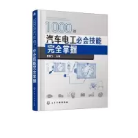 音像1000项汽车电工必会技能完全掌握周晓飞