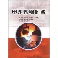 音像电炉炼钢问答陆宏祖