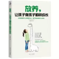音像放养,让孩子像孩子那样成长范晓军