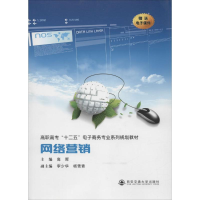 音像网络营销高晖 主编