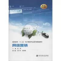 音像网络营销高晖 主编
