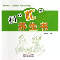 音像扫忙养生书樊新荣