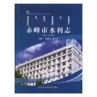 音像赤峰市水利志李延庆,郭玉强