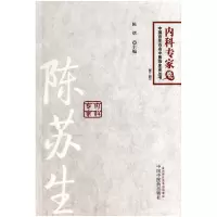 音像陈苏生(第2版)/中国百名中医临床家丛书陈熠