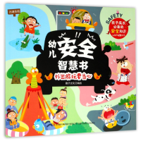 音像外出游玩要当心/幼儿安全智慧书编者:稚子文化