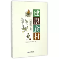 音像健康食材知识手册健康食材知识手册编委会