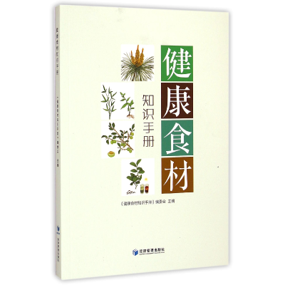 音像健康食材知识手册健康食材知识手册编委会