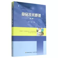 音像食品技术原理(第2版高等学校专业教材)赵征//张民